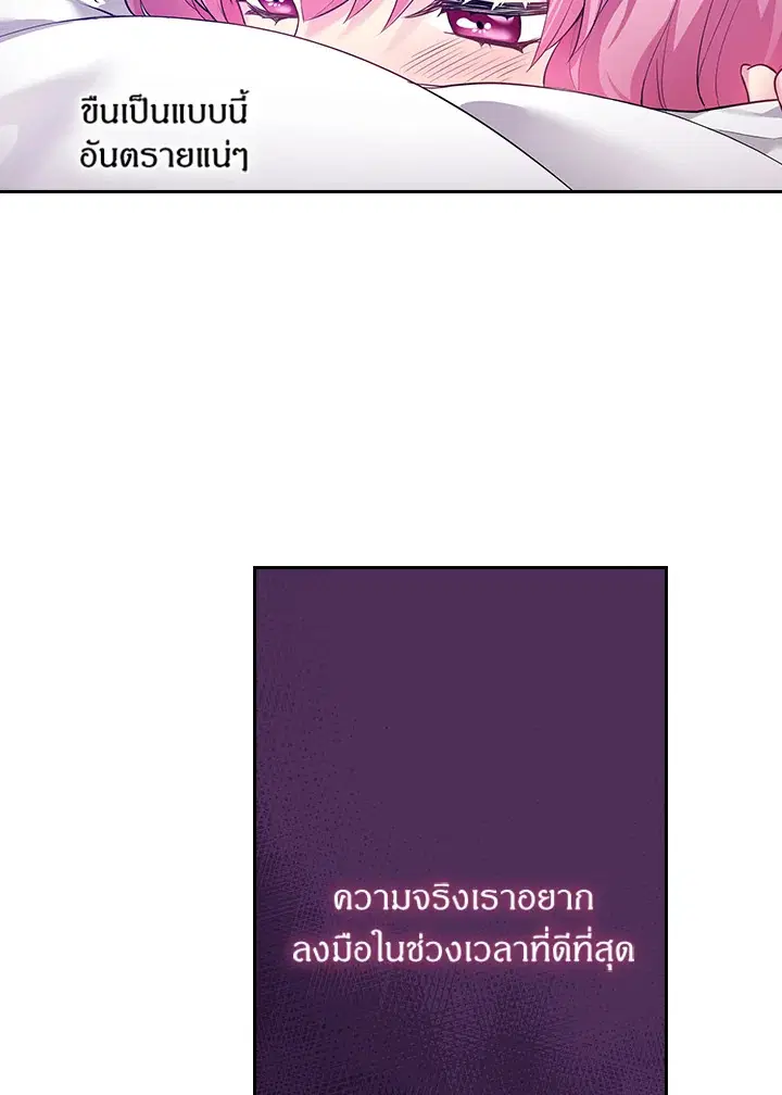 Satan’s Bride ตอนที่ 62 หน้า 58