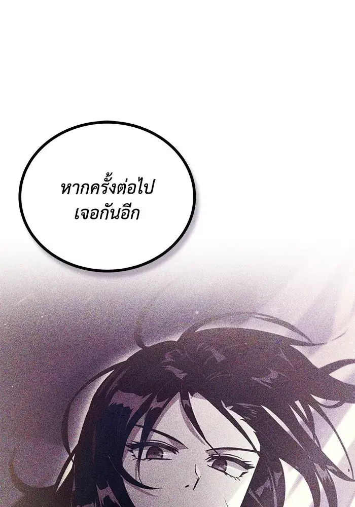 The Lazy Lord Masters the Sword ตอนที่ 87 หน้า 19