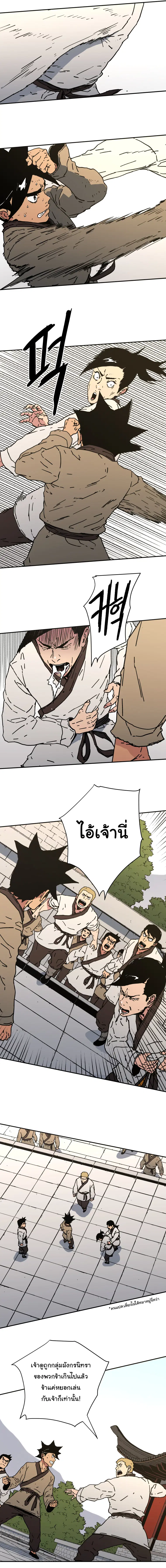 Peerless Dad ตอนที่ 113 หน้า 7