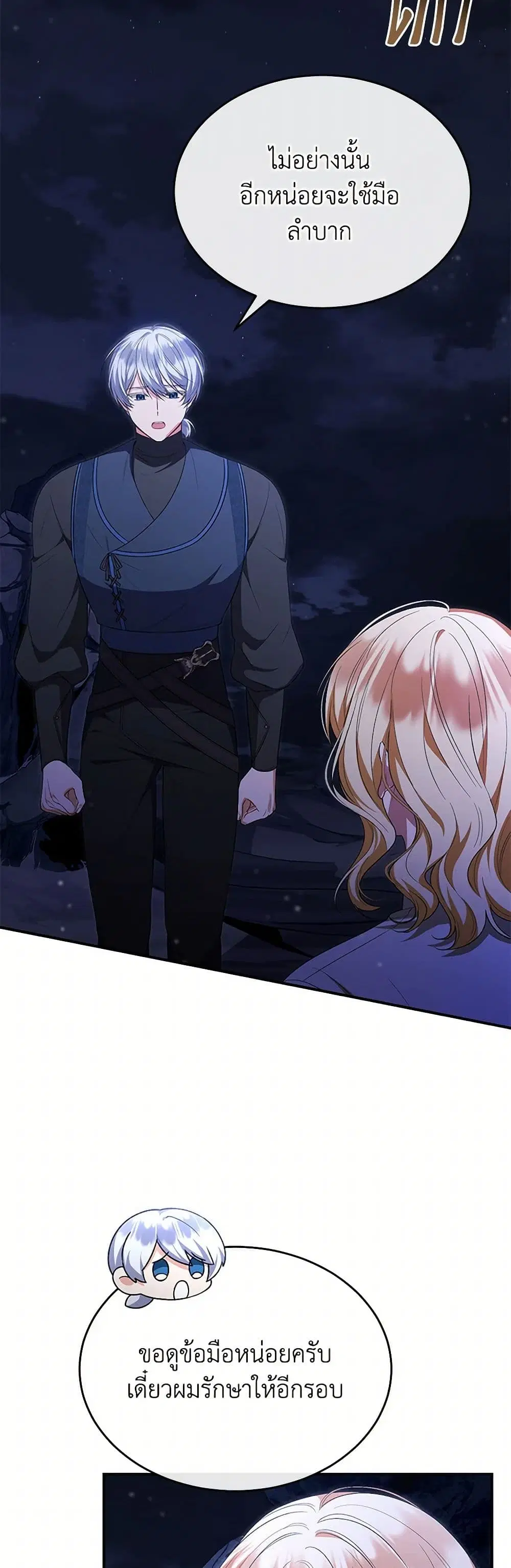 The Real Daughter Is Back ตอนที่ 132 หน้า 4