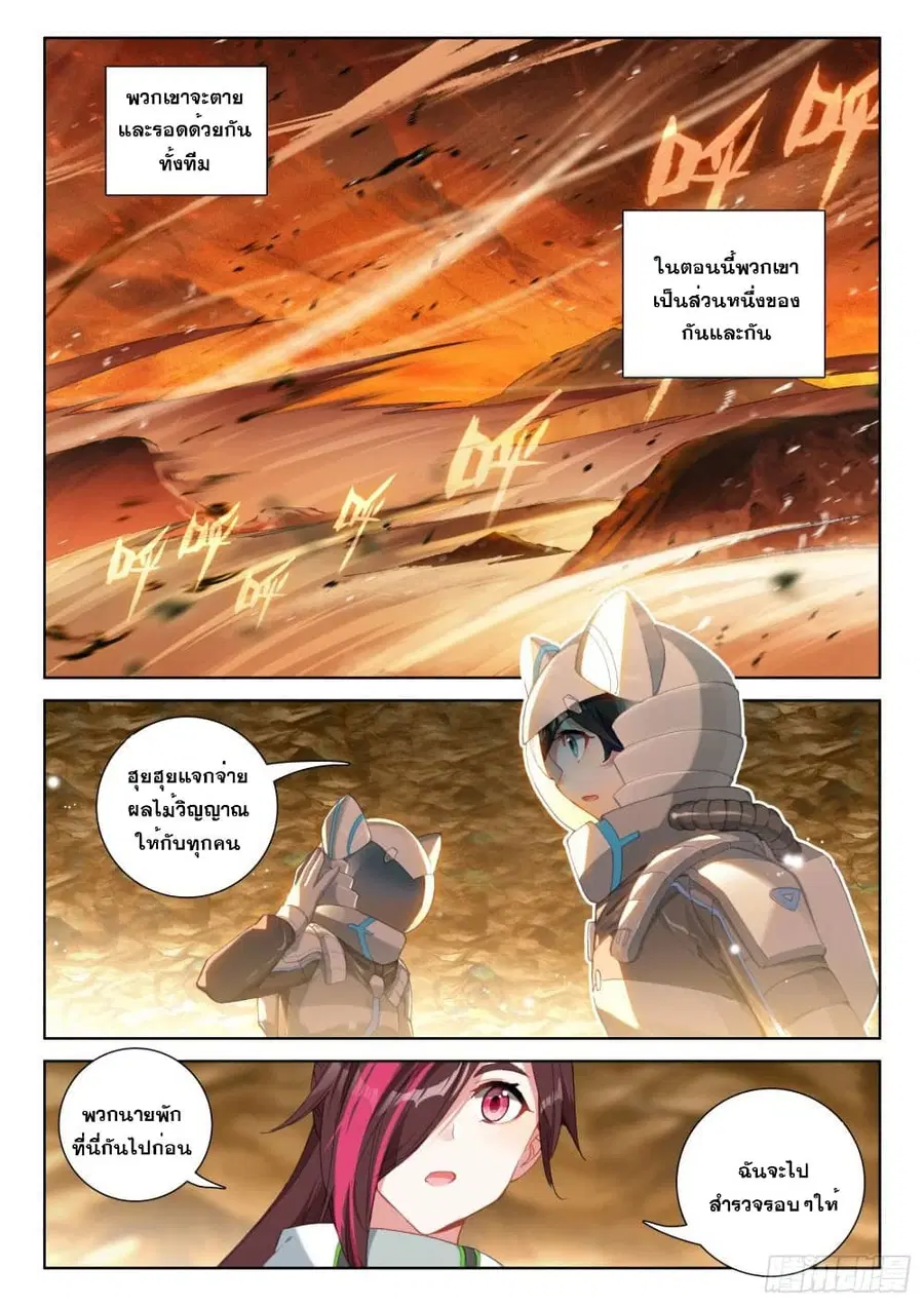 Douluo Dalu IV ตอนที่ 215 หน้า 10