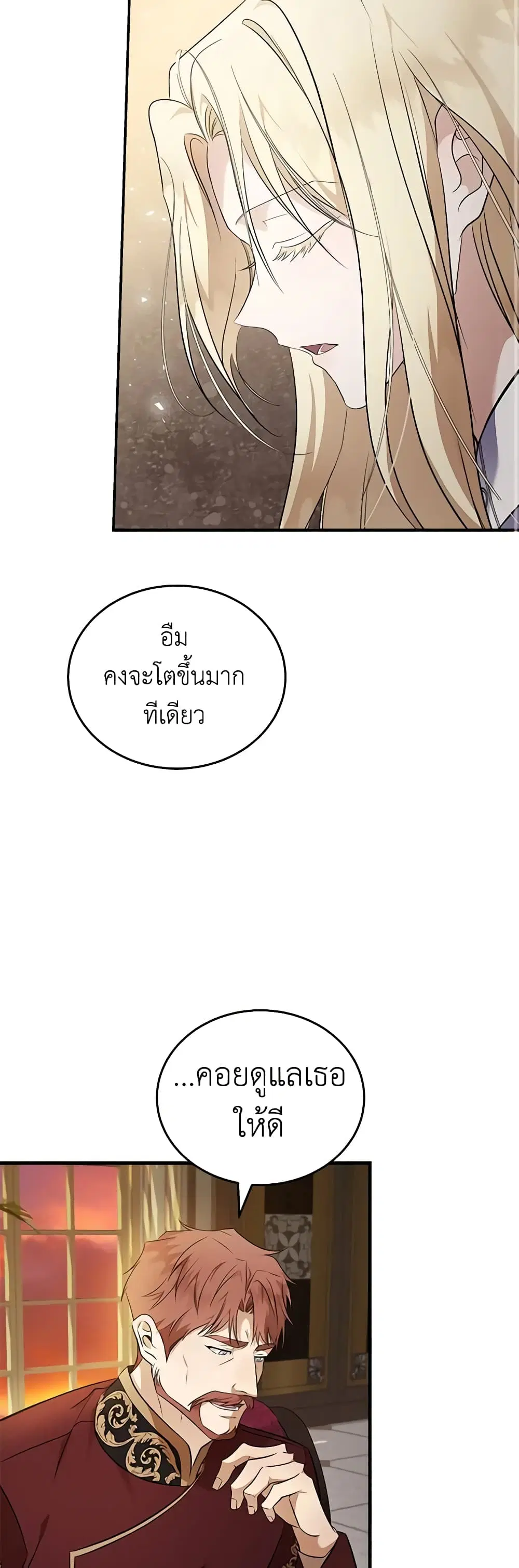 The Villainess Lives Again ตอนที่ 185 หน้า 12