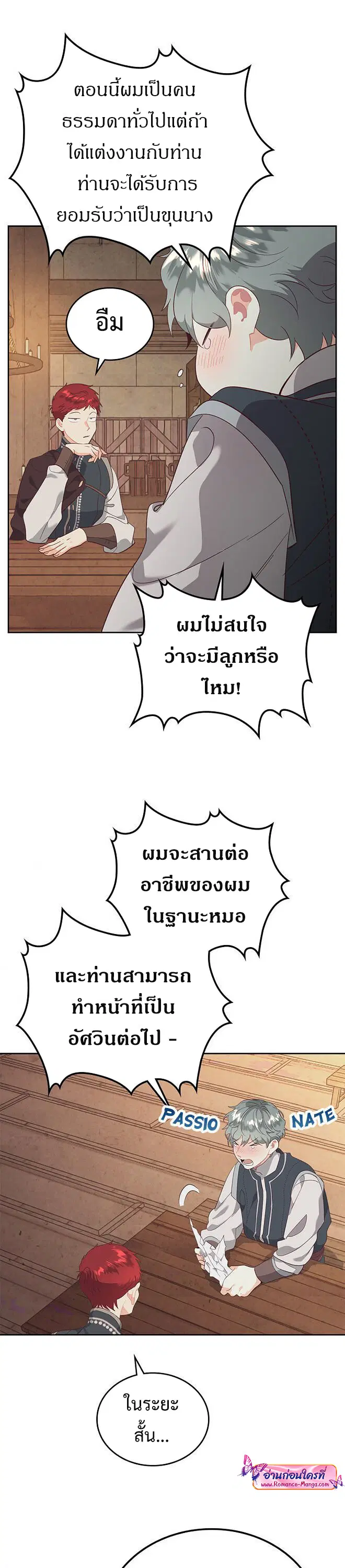 The Knight and Her Emperor ตอนที่ 104 หน้า 11