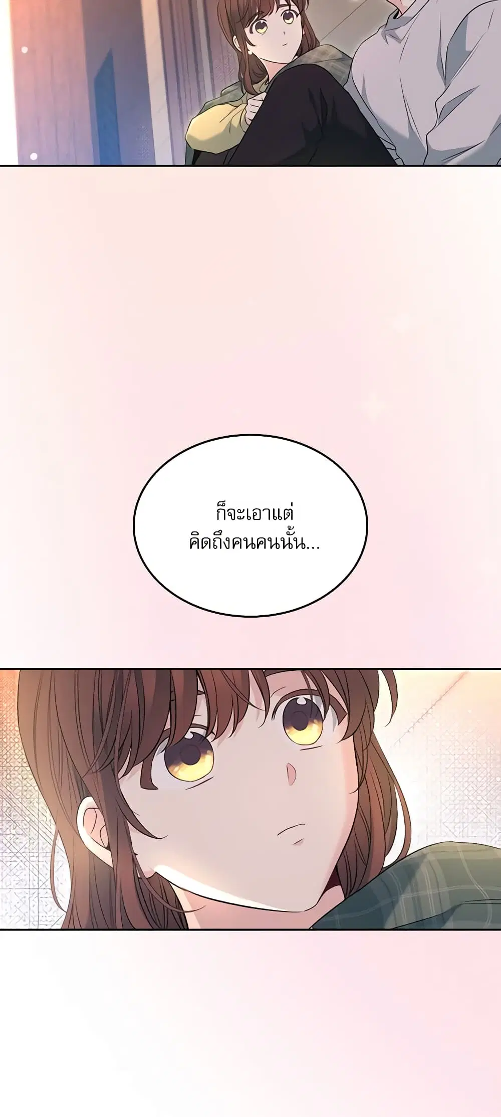 My Life as an Internet Novel ตอนที่ 193 หน้า 15