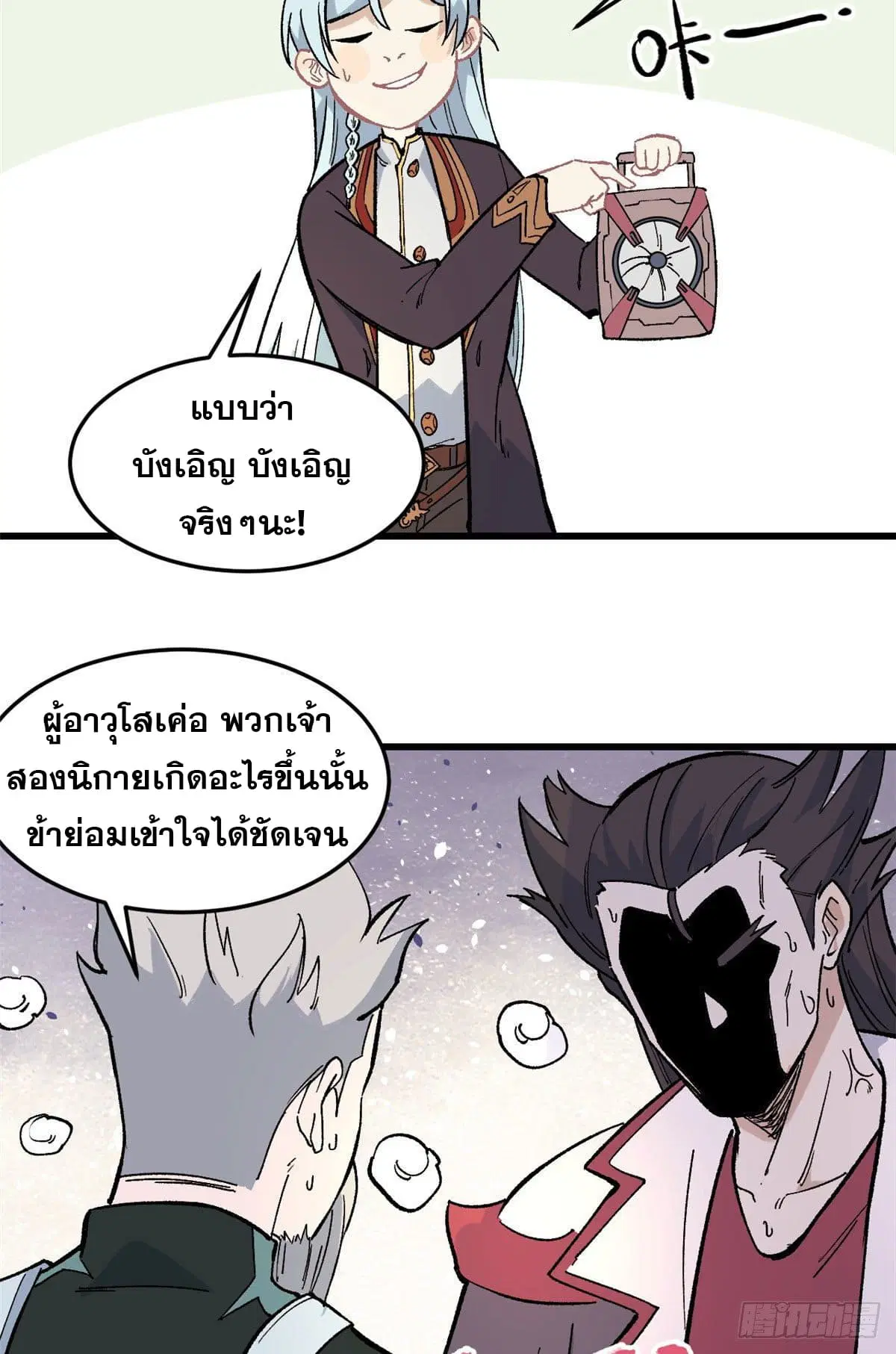 All Hail the Sect Leader ตอนที่ 67 หน้า 25