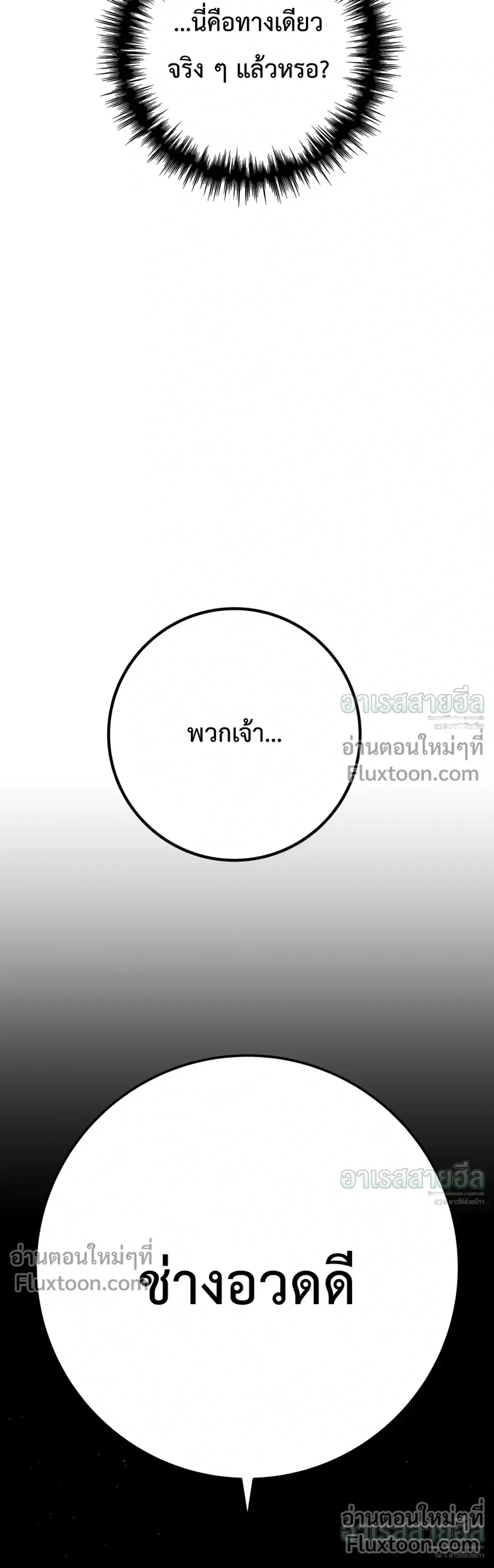 The Wandering Knight’s Survival Manual การเอาชีวิตรอด ของอัศวินพเนจร ตอนที่ 46 หน้า 15