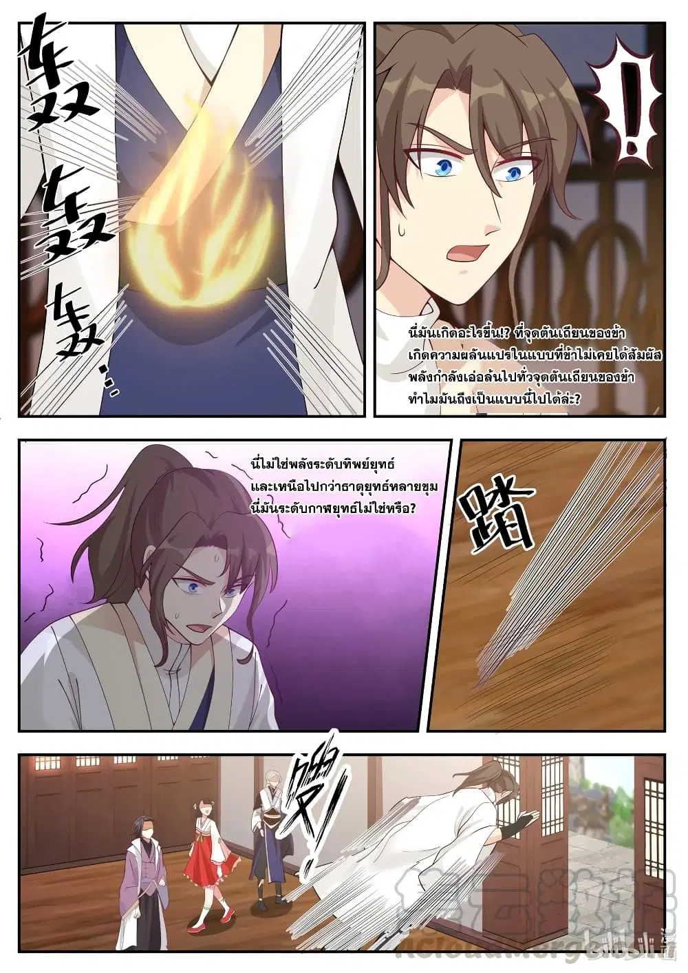 Martial God Asura ตอนที่ 206 หน้า 8