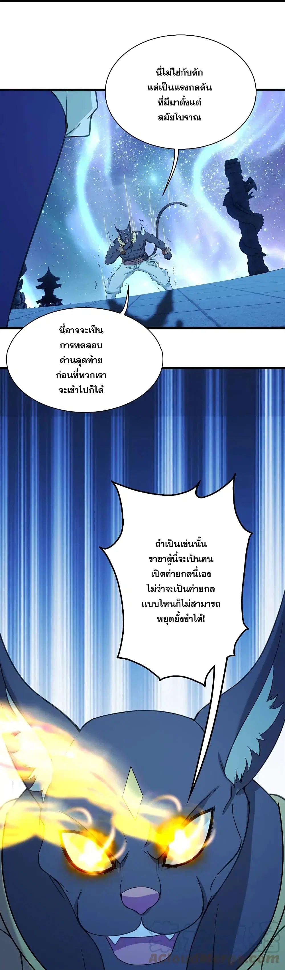 Matchless Emperor ตอนที่ 253 หน้า 15