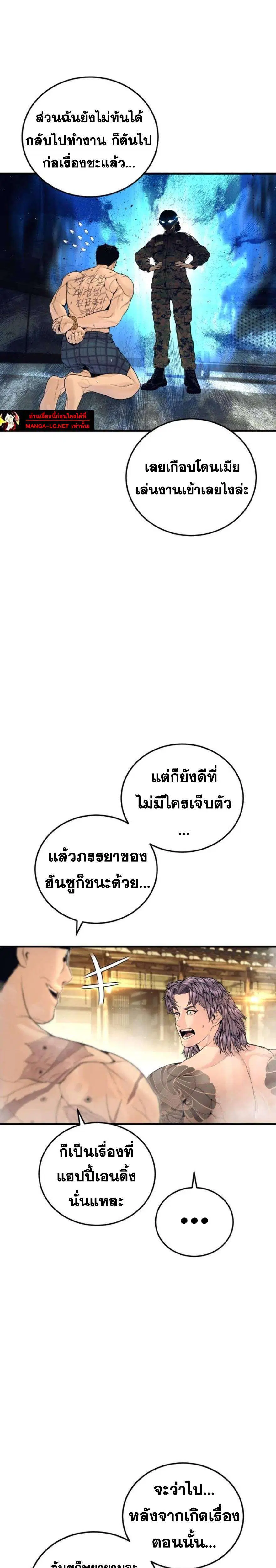 Manager Kim ตอนที่ 252 หน้า 19