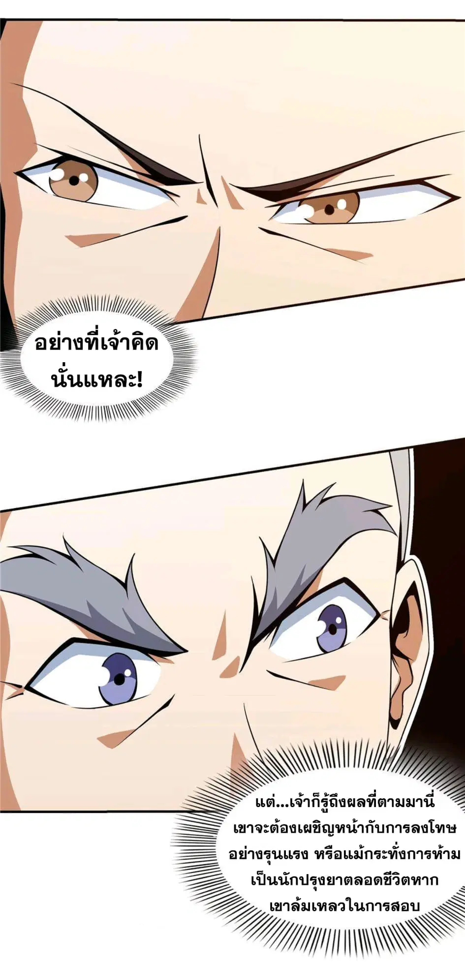 Library to Heaven’s Path ตอนที่ 60 หน้า 21