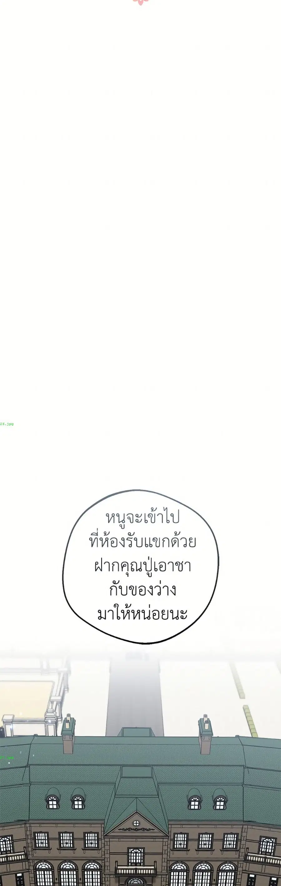 The Villainess Is Shy In Receiving Love – นางร้ายขี้อายเมื่อได้รับความรัก ตอนที่ 111 หน้า 13