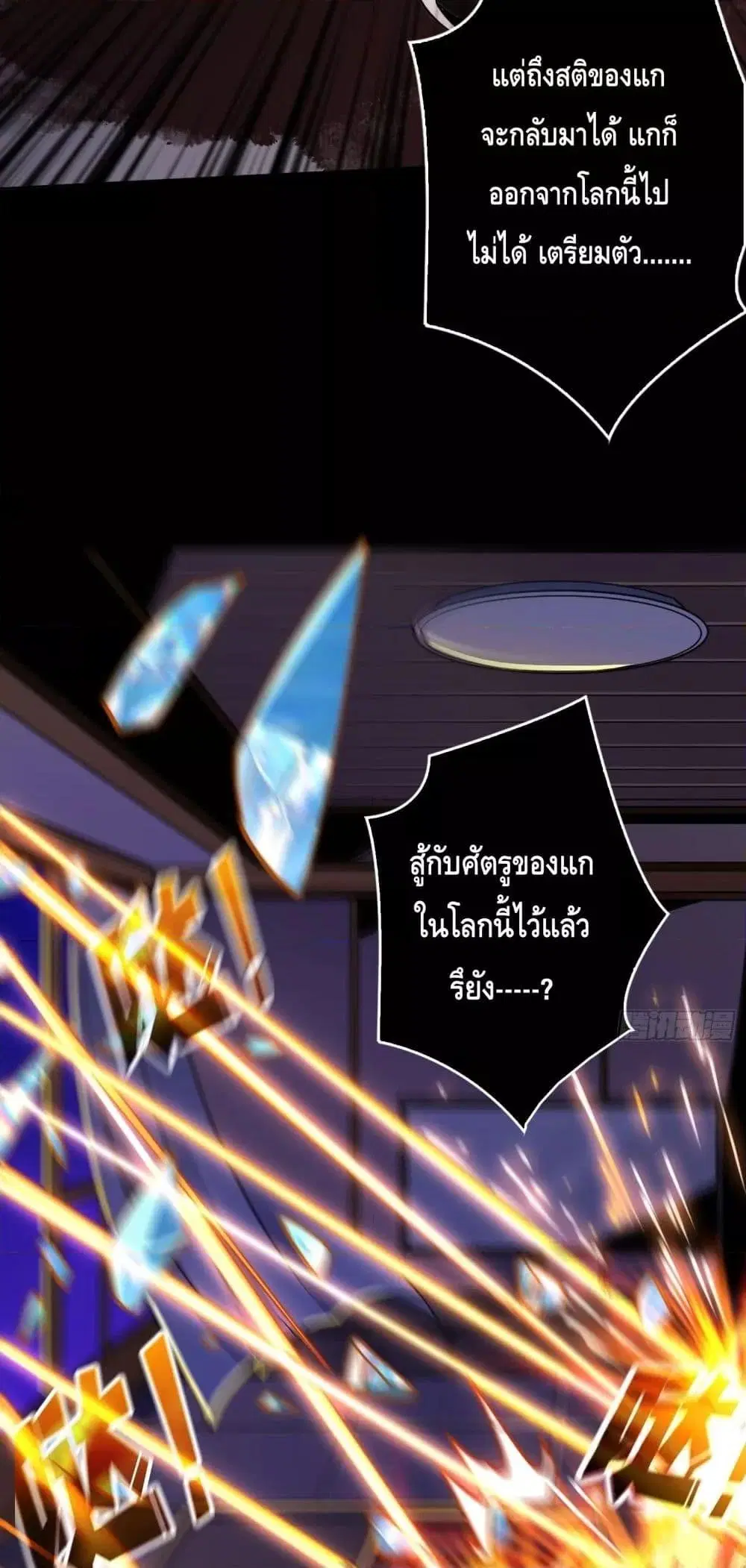 King Account at the Start ตอนที่ 272 หน้า 19