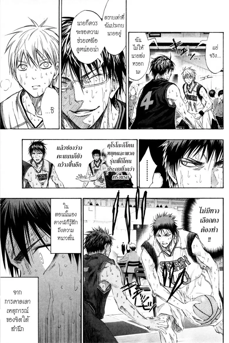 Kuroko no Basuke ตอนที่ 127 หน้า 5