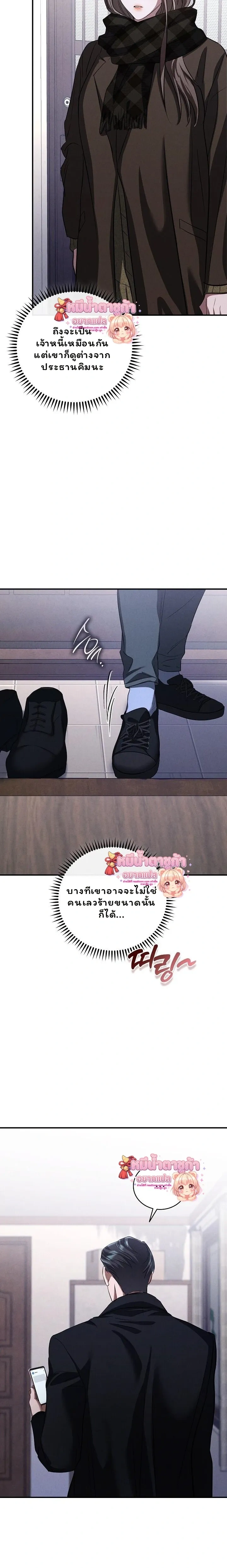 Love Debt with a Foul-Mouthed Uncle – ติดหนี้รักกับคุณลุงปากหมา ตอนที่ 4 หน้า 10
