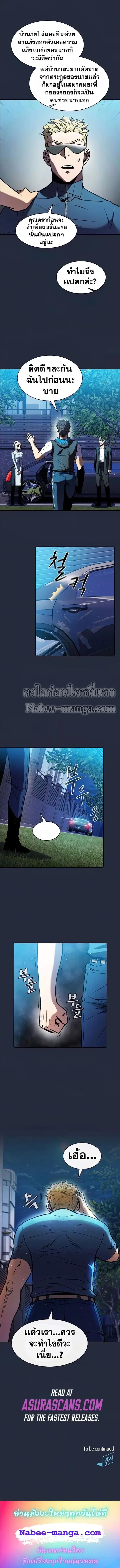 The Constellation That Returned From Hell ตอนที่ 77 หน้า 9