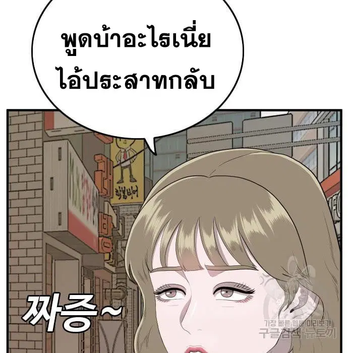 Bad Guy ตอนที่ 144 หน้า 73