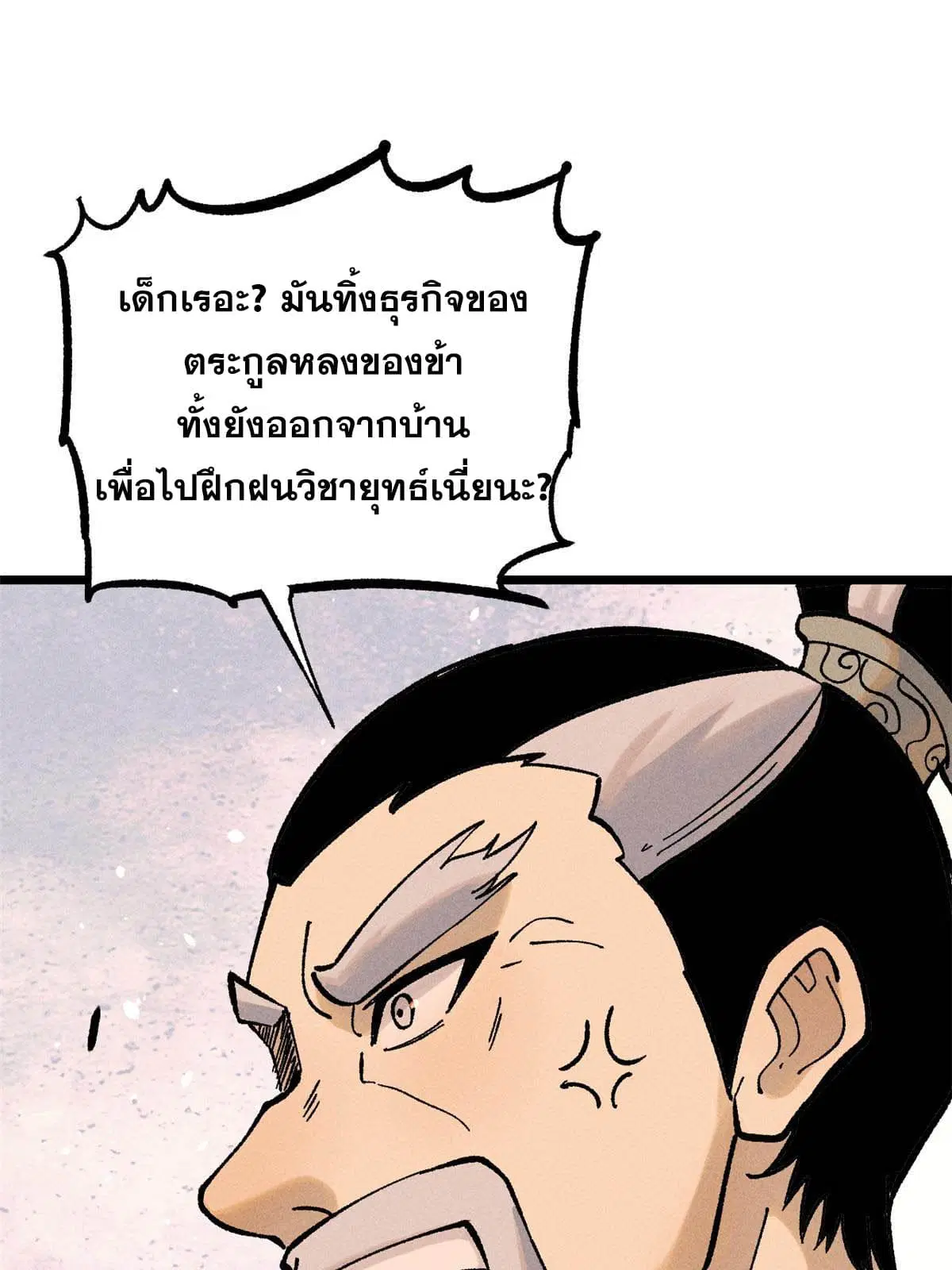 All Hail the Sect Leader ตอนที่ 214 หน้า 10