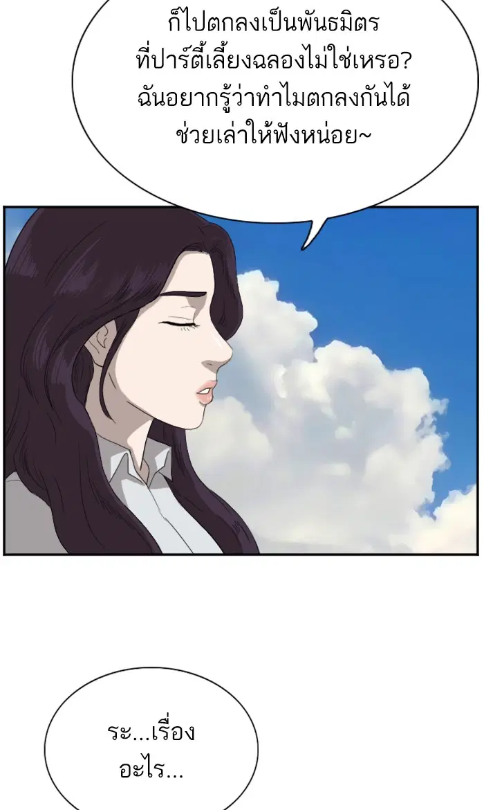 Bad Guy ตอนที่ 67 หน้า 80