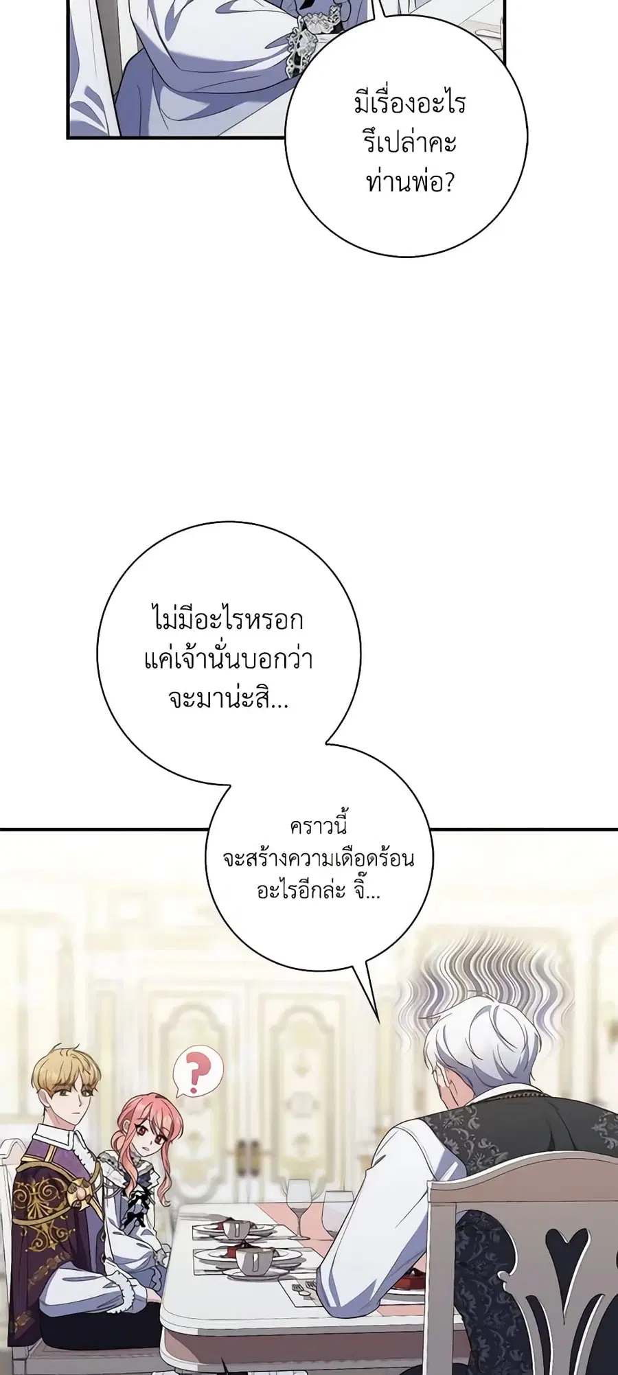 Fortune-Telling Lady ตอนที่ 13 หน้า 31