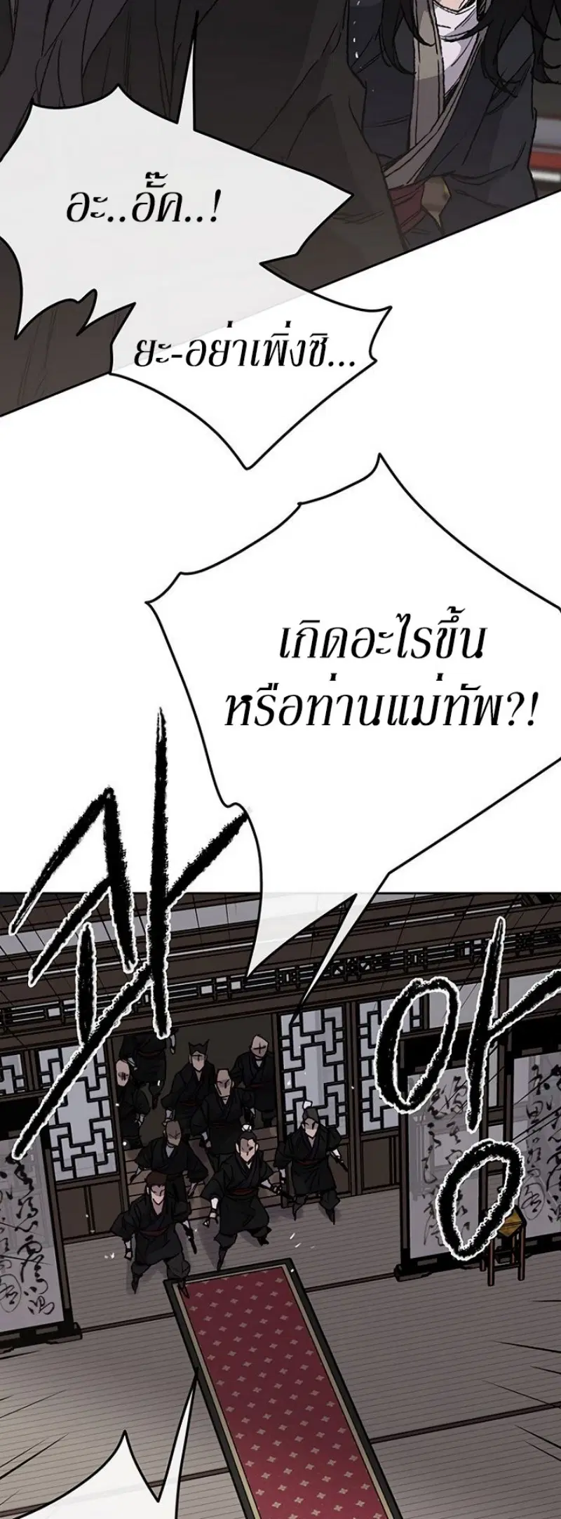 The Undefeatable Swordsman ตอนที่ 35 หน้า 7