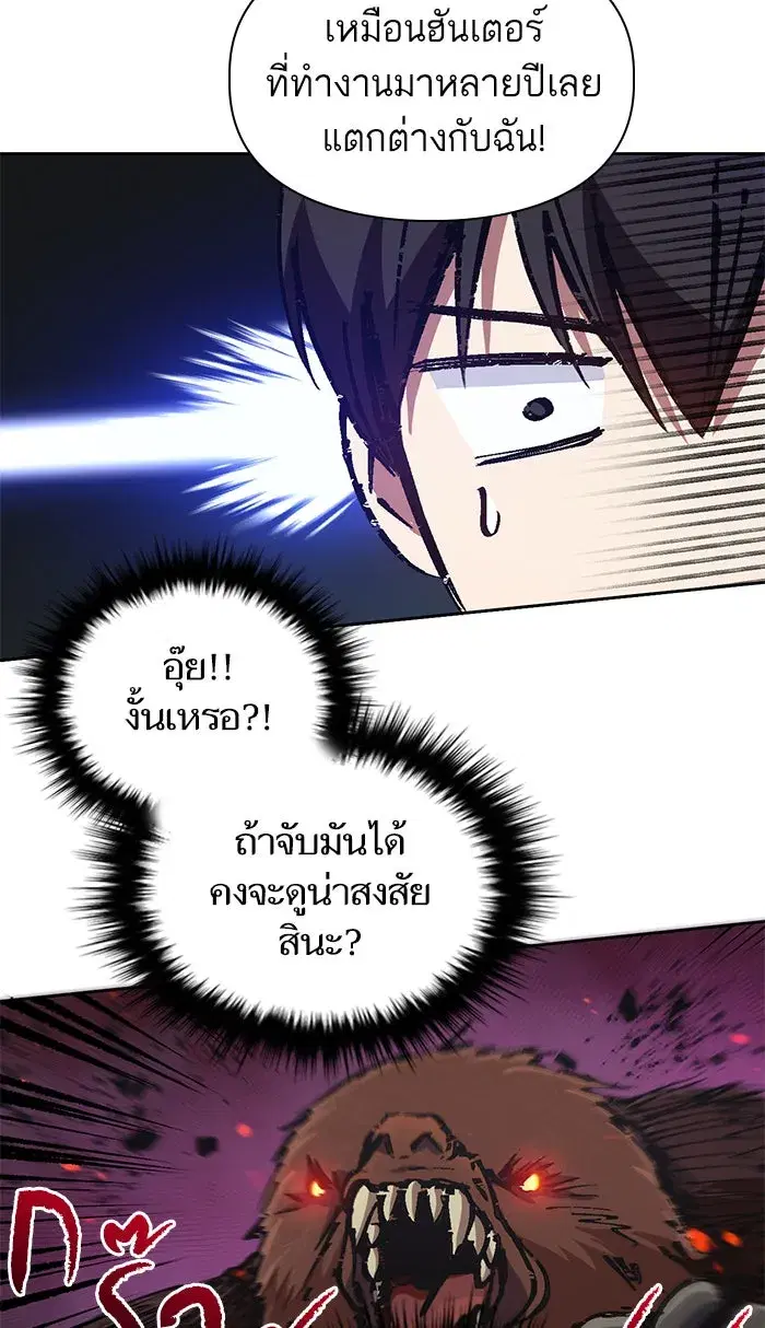 The S-Classes That I Raised (My S-Class Hunters) ตอนที่ 20 หน้า 29