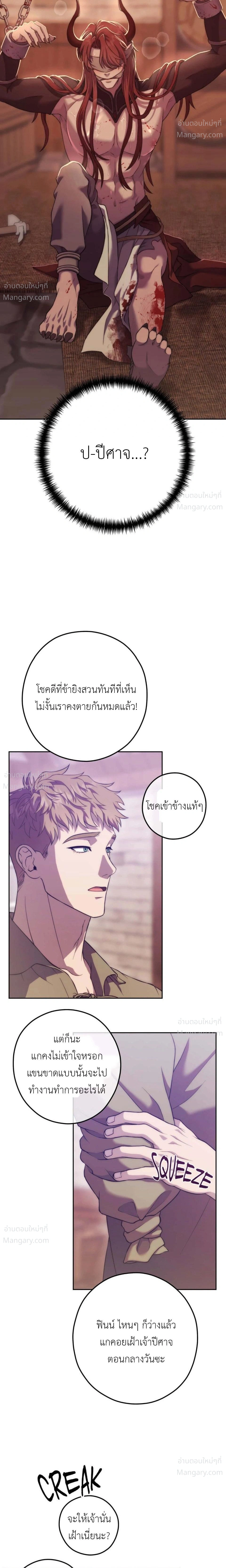 Lies of the Damned – คำโกหกของปีศาจที่ถูกสาป ตอนที่ 1 หน้า 5