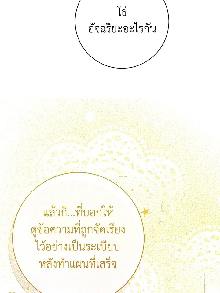 The Villain’s Match Is Too Perfect – คู่ดูตัวของนางร้ายเพอร์เฟกต์เกินไป ตอนที่ 27 หน้า 40