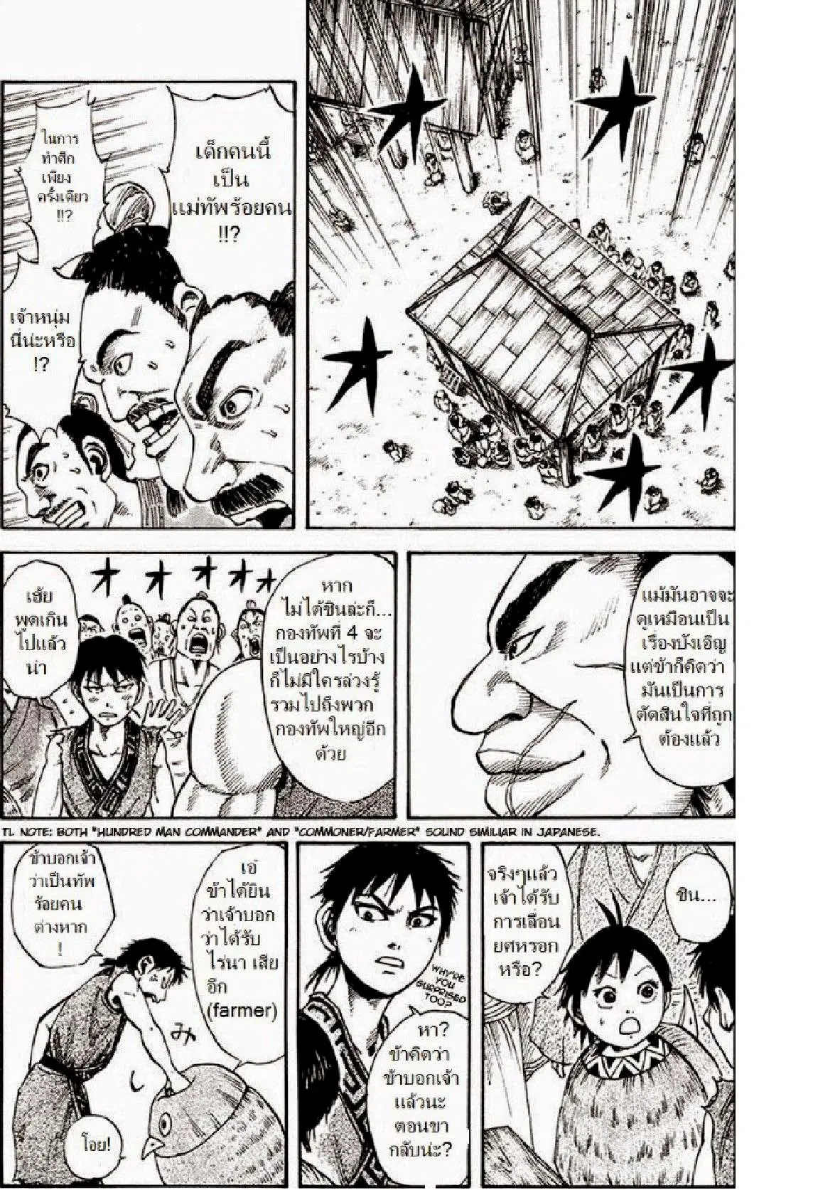 Kingdom ตอนที่ 82 หน้า 12