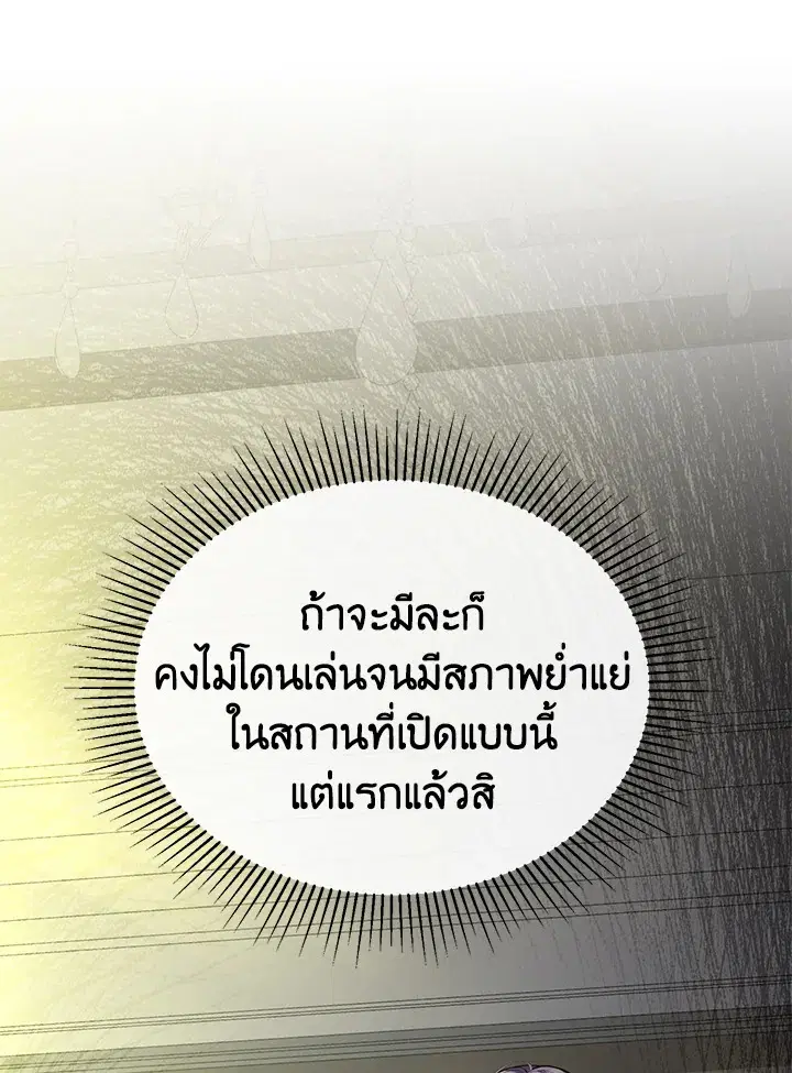 The Real Daughter Is Back ตอนที่ 60 หน้า 68