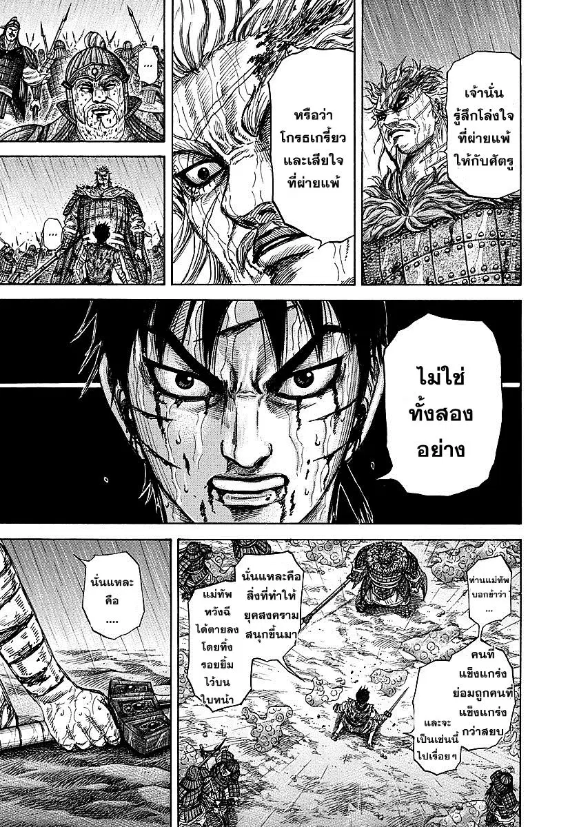 Kingdom ตอนที่ 238 หน้า 8
