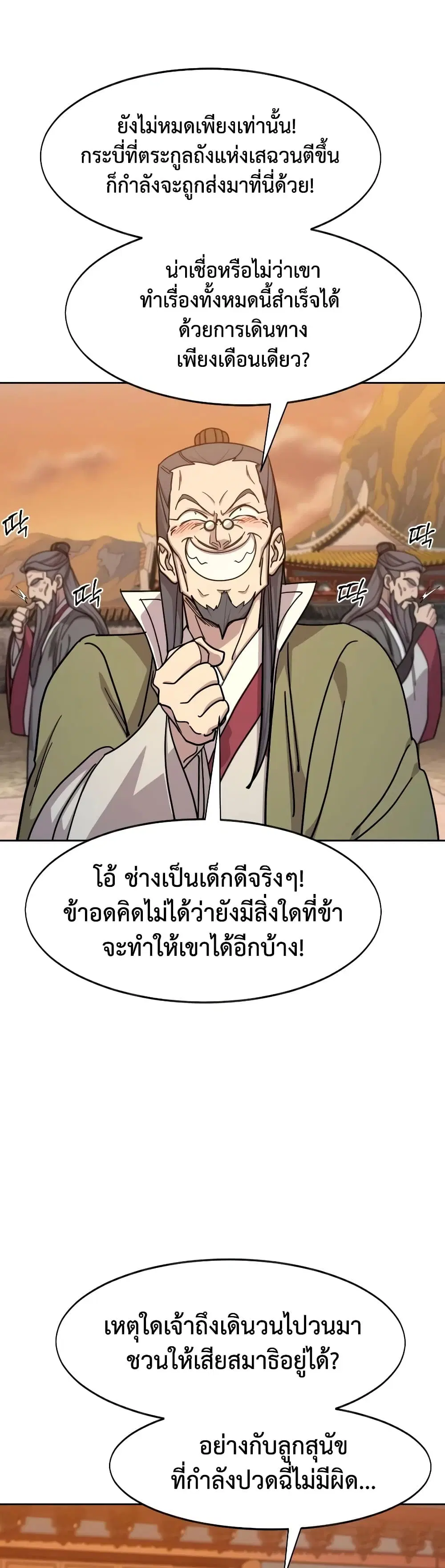 Return of the Mount Hua Sect ตอนที่ 173 หน้า 53
