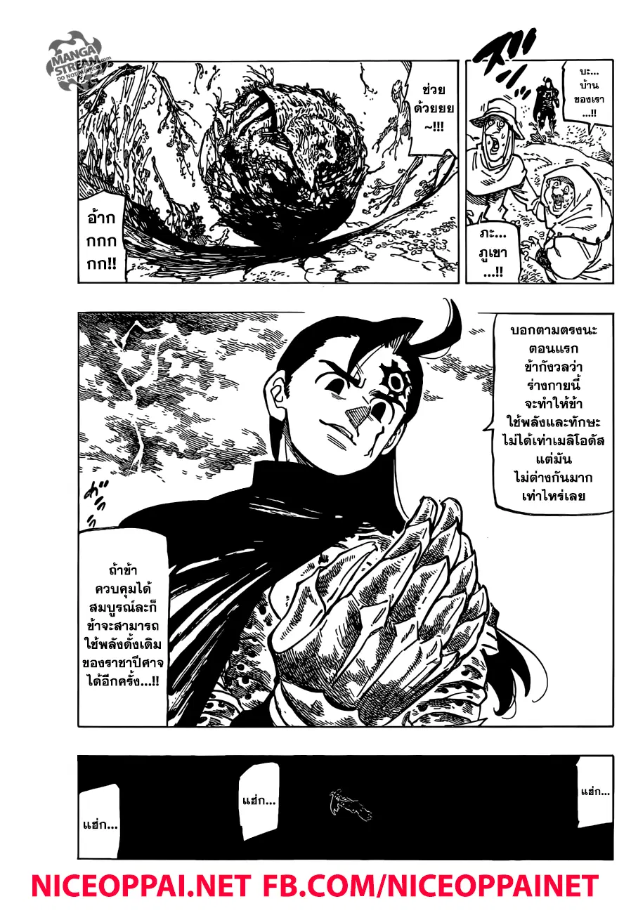 Nanatsu no Taizai ตอนที่ 312 หน้า 7
