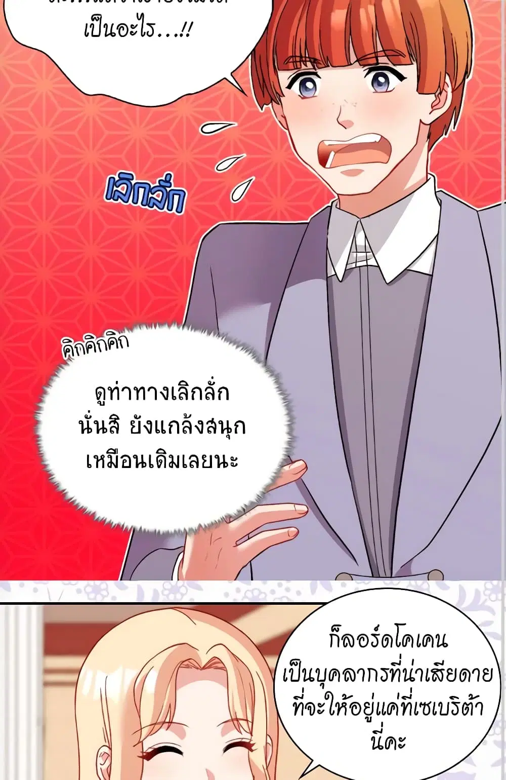 What It Takes to be a Villainess ตอนที่ 109 หน้า 24