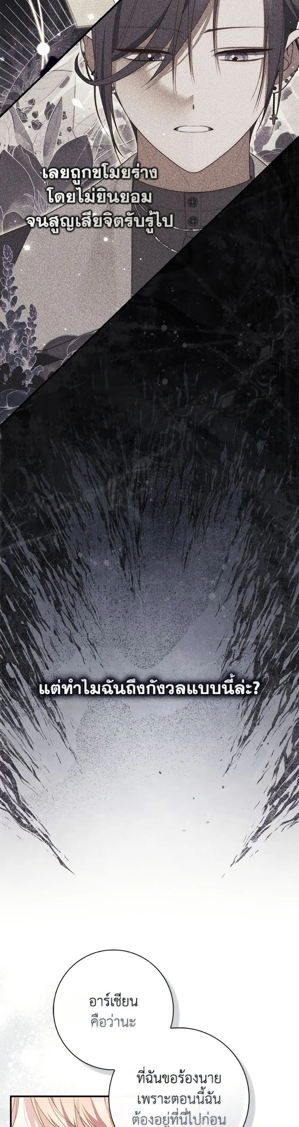 A Princess Who Reads Fortune ตอนที่ 108 หน้า 20