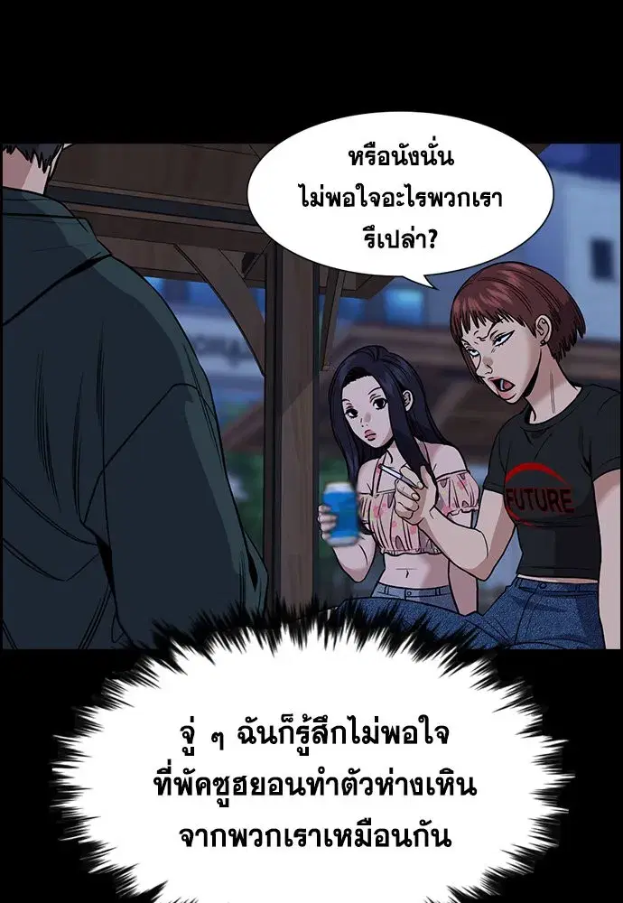 True Education ตอนที่ 151 หน้า 95