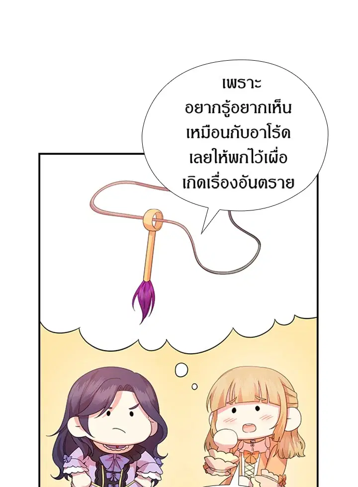 Satan’s Bride ตอนที่ 158 หน้า 64