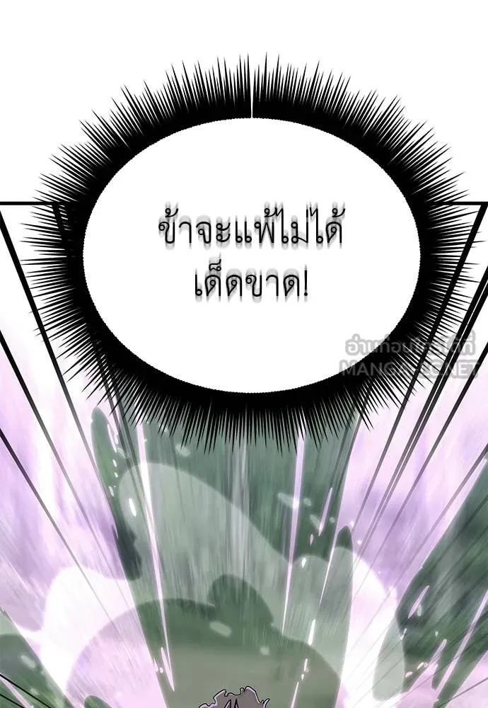 Reincarnation Path of The Underworld King ยอมรา ผู้พิพากษาจากนรก ตอนที่ 130 หน้า 172