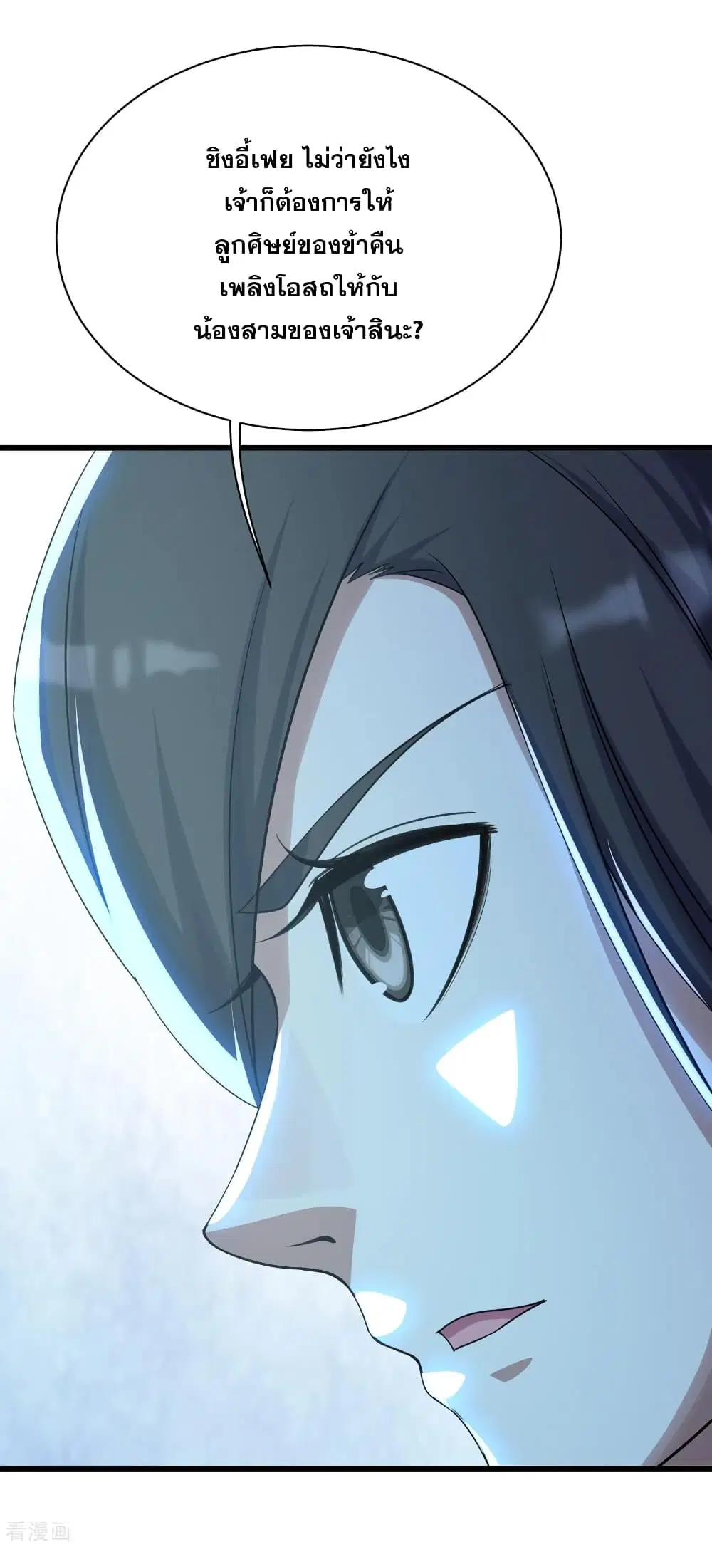 Matchless Emperor ตอนที่ 138 หน้า 10