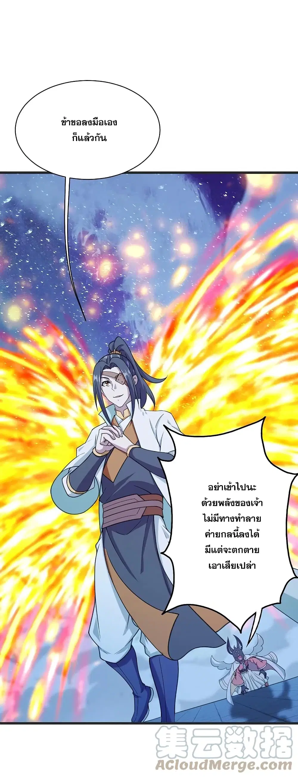 Matchless Emperor ตอนที่ 253 หน้า 32