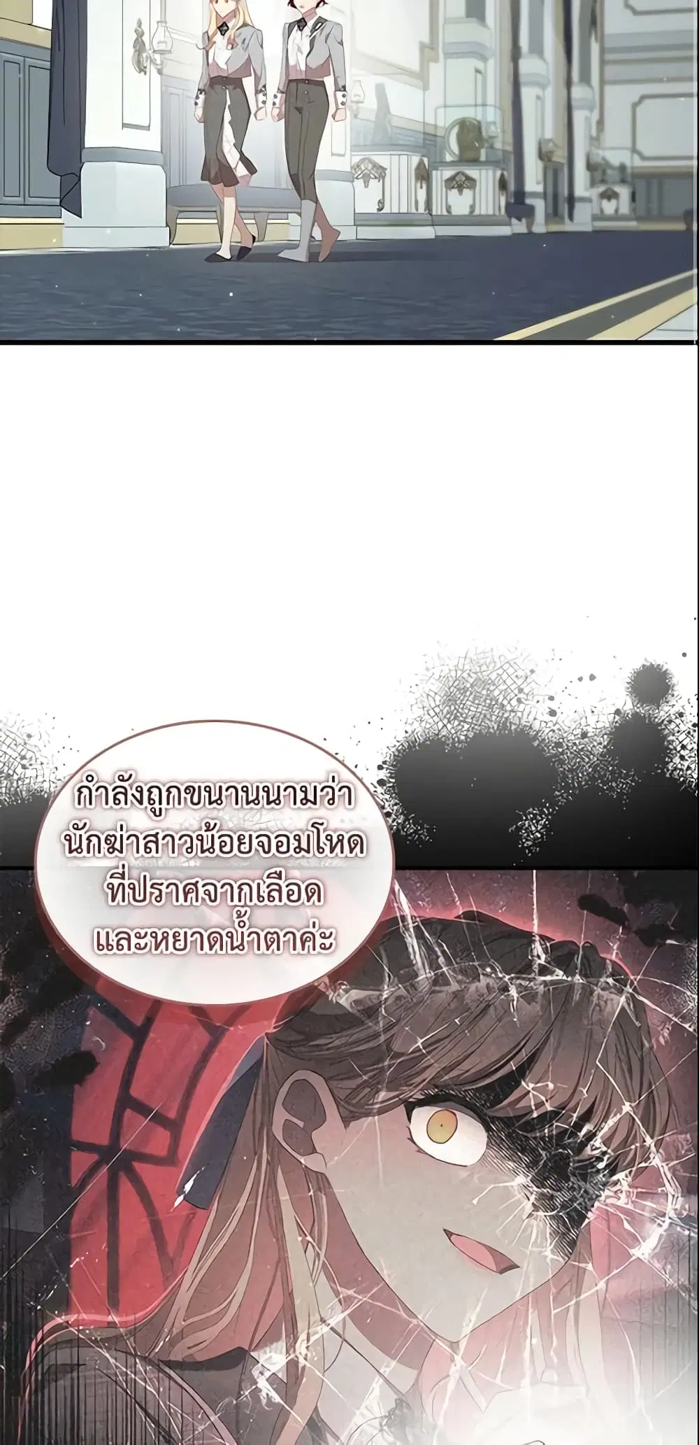 The Beloved Little Princess ตอนที่ 145 หน้า 29