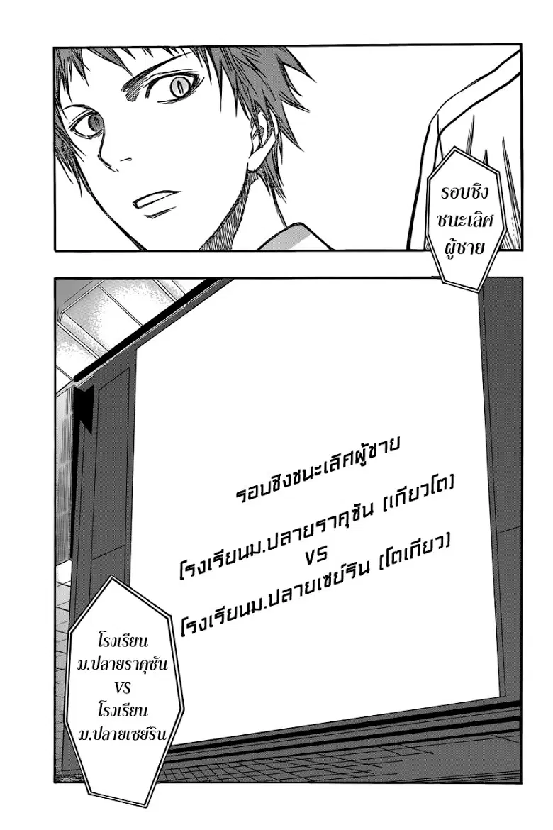 Kuroko no Basuke ตอนที่ 203 หน้า 12