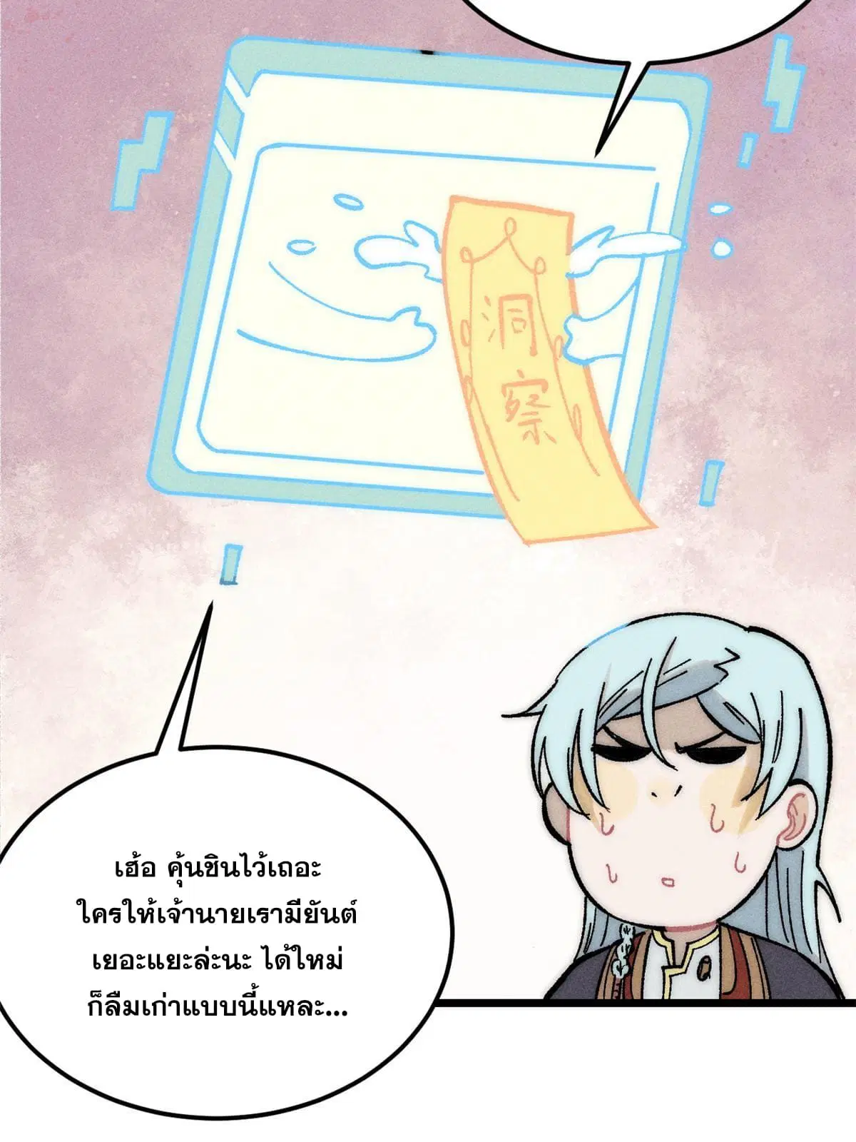 All Hail the Sect Leader ตอนที่ 204 หน้า 21