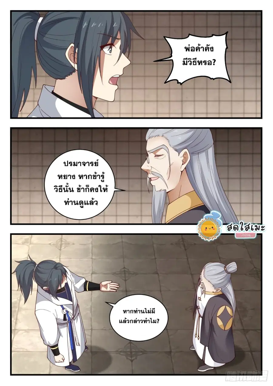 Martial Peak ตอนที่ 1617 หน้า 12