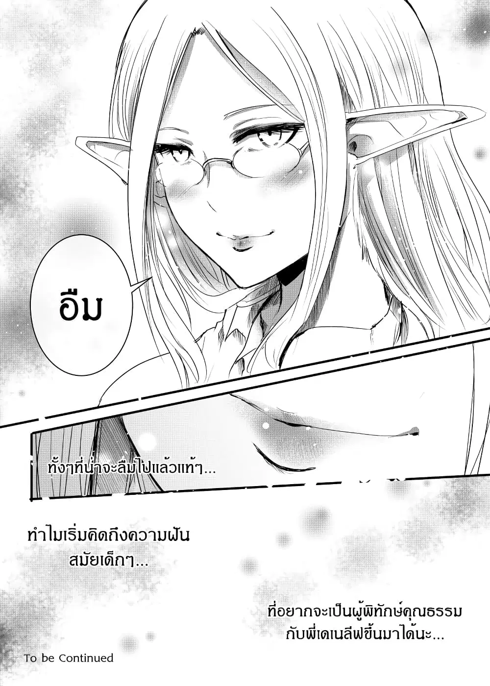 Path A waY ตอนที่ 159 หน้า 20