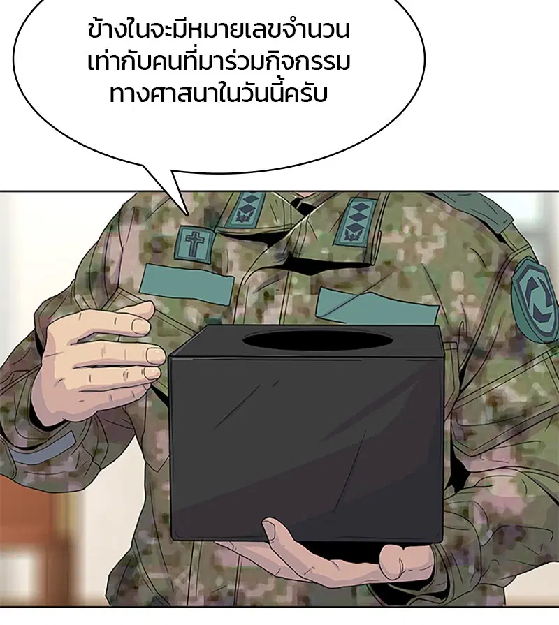 Kitchen Soldier ตอนที่ 47 หน้า 42