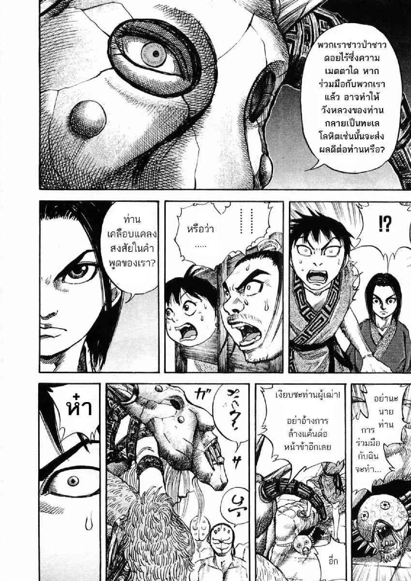 Kingdom ตอนที่ 22 หน้า 15