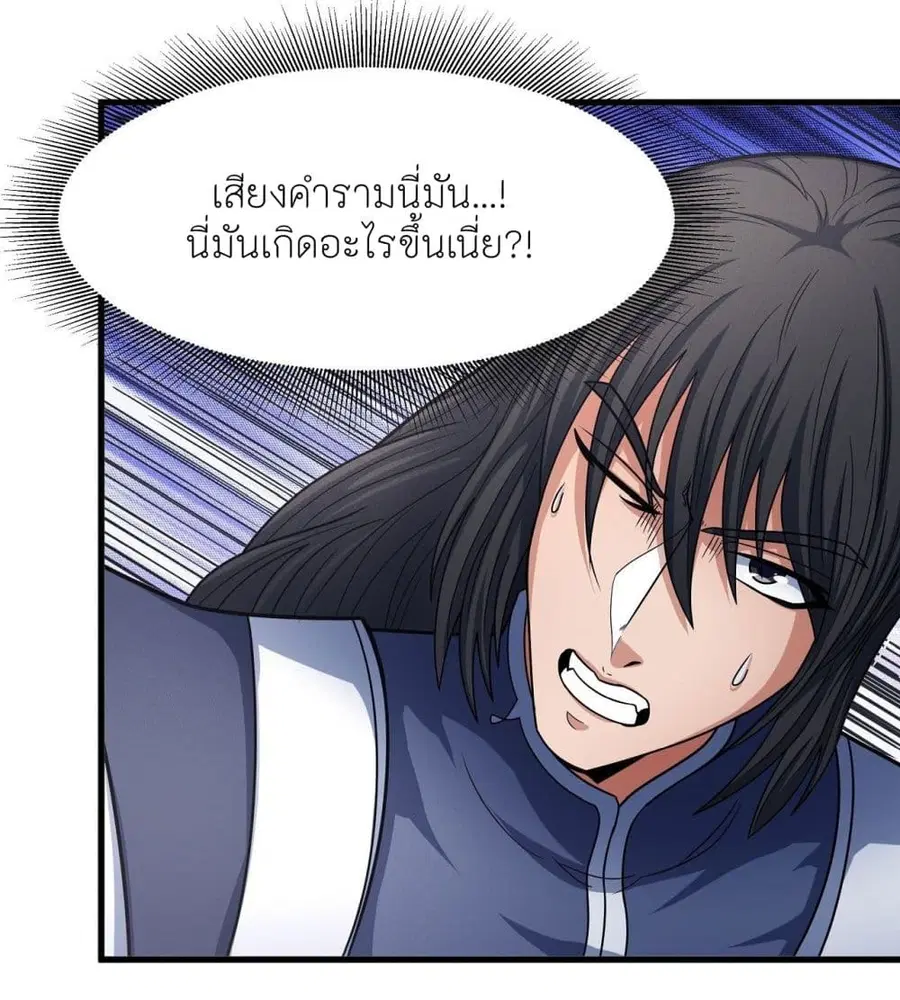 God of Martial Arts ตอนที่ 498 หน้า 17