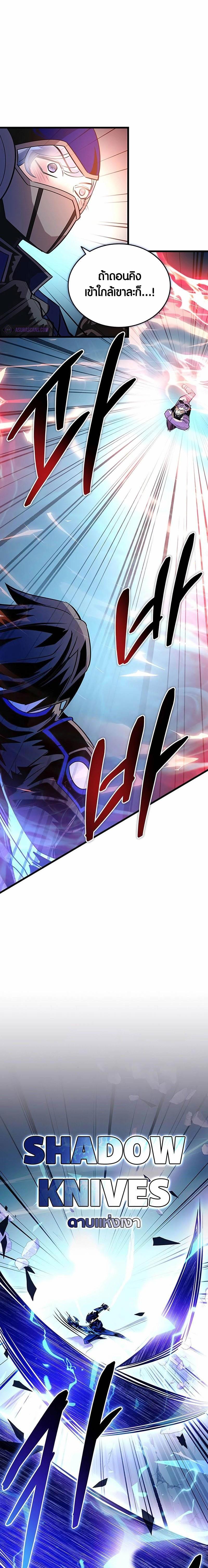 Villain to Kill ตอนที่ 155 หน้า 18