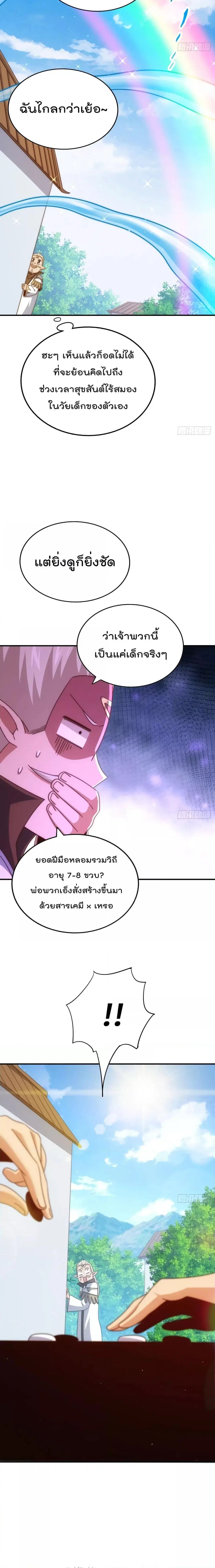 Who is your Daddy ตอนที่ 271 หน้า 5