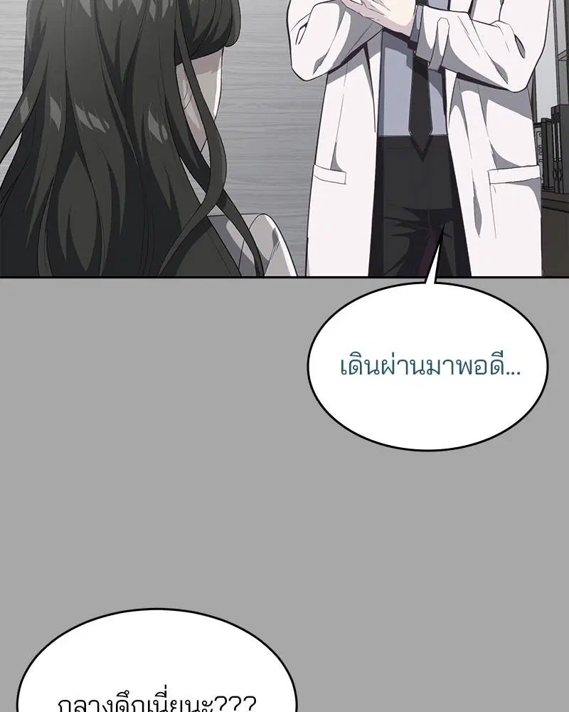 The Boy of Death ตอนที่ 83 หน้า 78